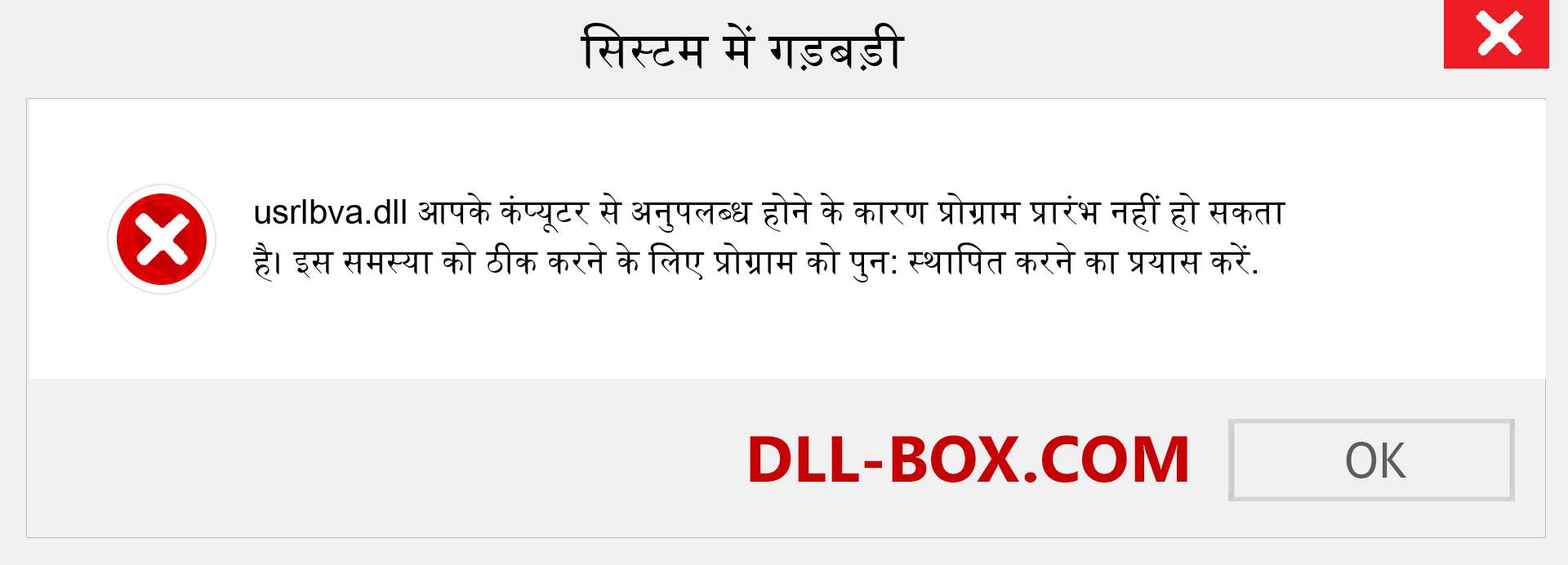 usrlbva.dll फ़ाइल गुम है?. विंडोज 7, 8, 10 के लिए डाउनलोड करें - विंडोज, फोटो, इमेज पर usrlbva dll मिसिंग एरर को ठीक करें